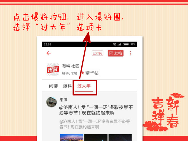 第二步,点击爆料按钮,进入爆料圈,选择“过大年”选项卡.jpg
